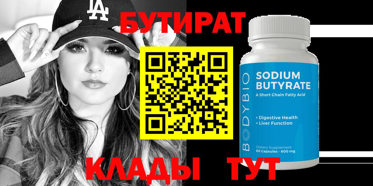 Бутират жидкий экстази Хасавюрт