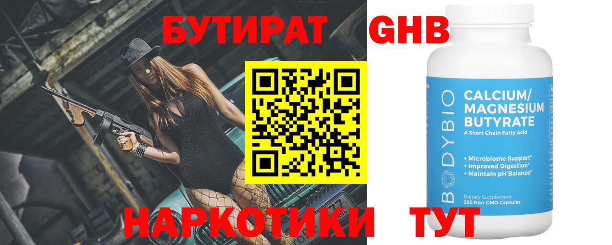 Хасавюрт  БУТИРАТ жидкий экстази  Вход с VPN 