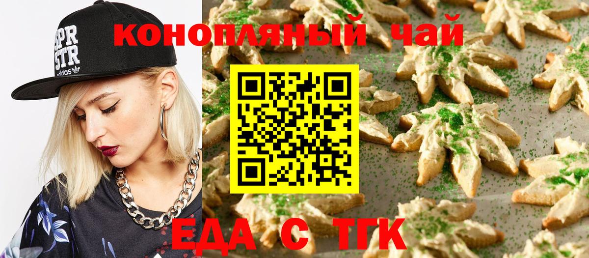 Хасавюрт  Печенье с ТГК марихуана  Вход с VPN 