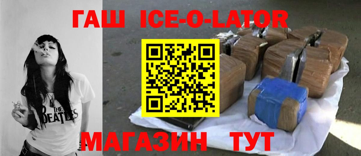 Гашиш Ice-O-Lator  Вход с VPN  Хасавюрт 
