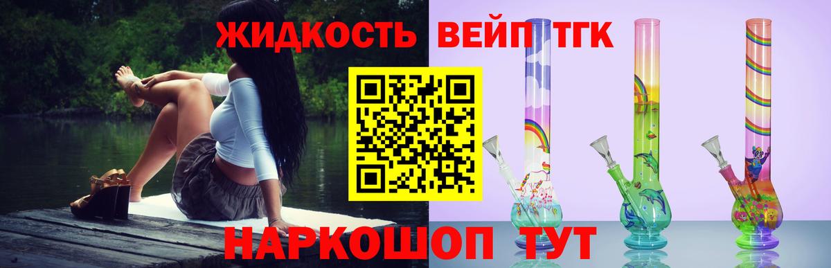 ТГК жижа  ТГК гашишное масло  Вход с VPN  Хасавюрт 